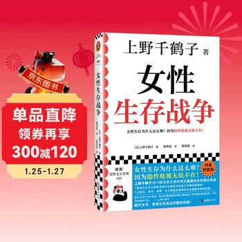 Women’s survival war (chizuru ueno’s signed version! why is it difficult for women to survive? hidden discrimination is everywhere!) (reader feminism library)