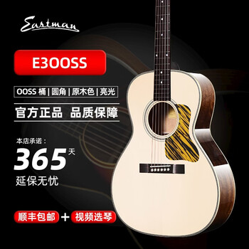 Eastman (eastman) e1d high-end all-single guitar e3ooss bright 38-inch small steel cannon guitar e20 fingerstyle performance star guitar e3ooss 38-inch all-single-natural wood color all-gloss acoustic model