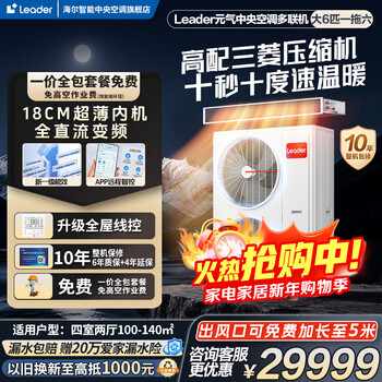 Haier smart home produces central air-conditioning multi-split full dc variable frequency first-class energy efficiency embedded household whole-house air conditioning heating and cooling self-cleaning ultra-thin internal unit large 6 hp four rooms and two living rooms 100-130 - consult customer service for discounts