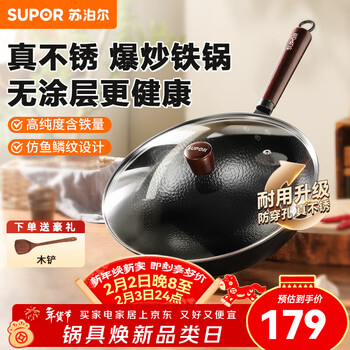 Supor iron pan, refined iron, truly stainless, stir-frying iron pan, household wok, uncoated, hammered, physical anti-stick iron pan, dedicated for open flames, 85% selected, 2-4 person iron pan - 32cm