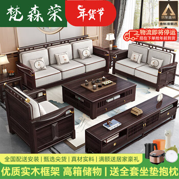 Fansenrong 2026 new solid wood sofa new chinese style ebony wood light luxury modern villa high-end large and small apartment storage sofa stand type 1+2+3+coffee table+tv cabinet+square table combination
