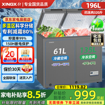 Xingx freezer household large capacity refrigerated freezer dual temperature small refrigerator wide variable temperature level one energy efficiency energy saving micro frost deep freezing full copper tube 196l dual temperature refrigeration uniform freezing patented frost reduction