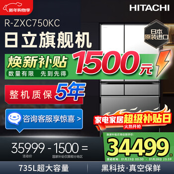 Hitachi (hitachi) 735l multi-door refrigerator imported from japan, ultra-large capacity flagship machine, vacuum preservation, automatic ice making, sleep preservation, r-zxc750kc, national subsidy, flagship machine, vacuum lock, crystal mirror
