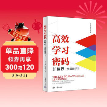 Efficient learning password, knowledge, trust and action three-dimensional management learning