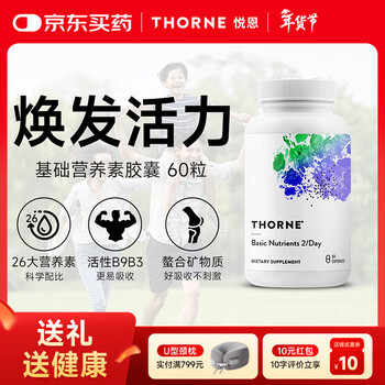Thorne basic nutrient capsules 26 kinds of multivitamins and minerals abcd nutritional balance 60 capsules vm2nc
