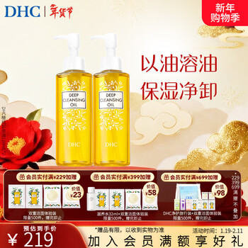 Dhc olive cleansing oil mildly removes makeup and cleanses the face without greasiness gift new year gift two accompanying bottles 120ml*2