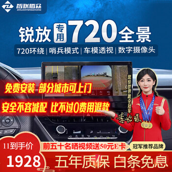 Zhilian tengzhong is suitable for toyota driving assist reversing image four-way camera driving recorder 360 panoramic imaging system 22-24 toyota sharp 720-degree 360 panoramic image + sentry mode + low speed start