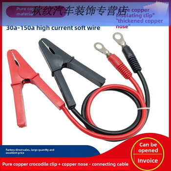 Gongma 50a100a pure copper crocodile clip to copper nose charging cable car live wire battery video connection cable 10 square meters red 1 cable 8 meters