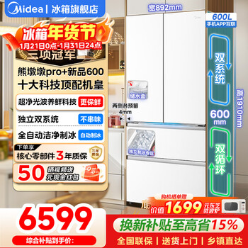 Midea xiong dundun pro600 french-style multi-door refrigerator dual system 60cm ultra-thin zero-embedded frost-free household large-capacity first-class energy-efficiency odor-free sterilization refrigerator with automatic ice making industry top equipment | 600 liters french multi-door | haibei white