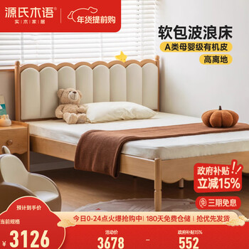 Genji muyu children's bed boys and girls single bed soft-packed bedside backrest simple teen bedroom solid wood bed (oak) children's bed 1.8*2m (excluding pad)