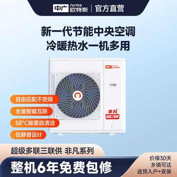 Zhongguang outes extraordinary series home heat pump triple supply air conditioning, floor heating and hot water triple supply air energy water machine embedded multi-split full dc frequency conversion level one energy efficiency dlslg-265w /dhza