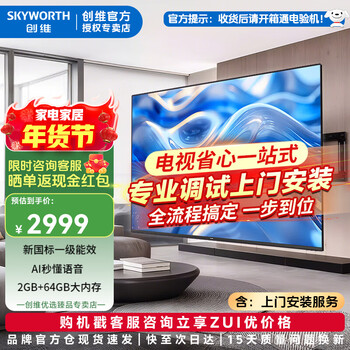 Skyworth tv 55gt3t 55-inch ai voice, high brush eye protection, first-class energy efficiency, anti-blue light eye protection, smart wireless projection, 4k ultra-high definition home flat-panel tv, 55-inch door-to-door installation 55gt3t+ telescopic rack