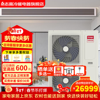 Chigo central air conditioning duct machine 4 hp 5 hp 6p7/9 hp multi-connected full dc variable frequency heating and cooling home commercial one to two three four five six seven self-cleaning with wifi 9 hp first class energy efficiency one to six mitsubishi compressor consultation for more discounts