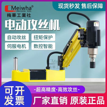 Meihua fully automatic electric tapping machine touch screen cnc tapping machine handheld rocker servo universal drill tapping al meihua original