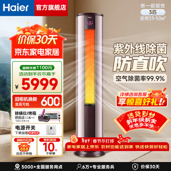 Haier air conditioner 3 hp new first-class energy efficiency power saving frequency conversion heating and cooling large air volume home living room office cylindrical vertical cabinet machine anti-direct blow self-cleaning dehumidification trade-in 3 hp yuexiangfeng ultraviolet sterilization anti-direct blow