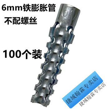 Vinoa plastic expansion pipe nail expansion plug upgraded version lightweight iron expansion screw lightweight brick wall expansion 6mm iron expansion pipe 100 pieces