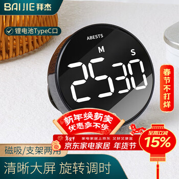 Baijie electronic timer digital display visual multi-function countdown timer reminder magnetic time manager-rechargeable model