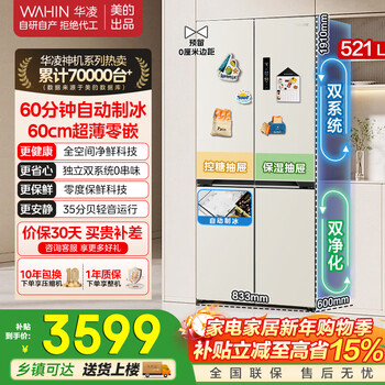 Hualing refrigerator midea's 547 fully automatic ice making dual system dual cycle 60cm ultra-thin zero-embedded cross-fold four-door refrigerator hr-547wusipz