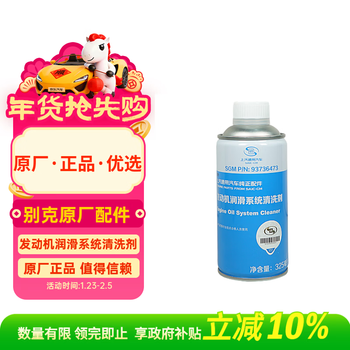 Buick original engine lubrication system cleaning agent 325ml regal yinglang lacrosse envision kaiyue weilang gl8/6