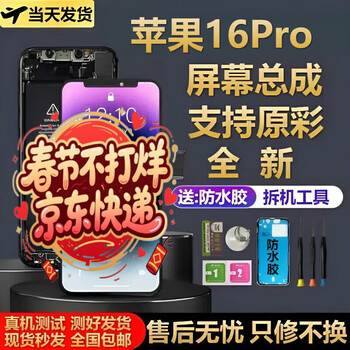 Ou ruixing is suitable for apple 15promax 16plus, apple 16promax 15pro, apple 16pro 15plus screen assembly, internal and external integrated lcd screen repair, apple 16pro screen, pure oled original color display