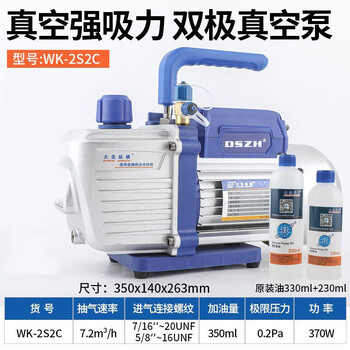 Dasheng zongheng vacuum pump 1234 liters mini pump 1n1c refrigerator repair high vacuum wk-2s2c2 liter double stage
