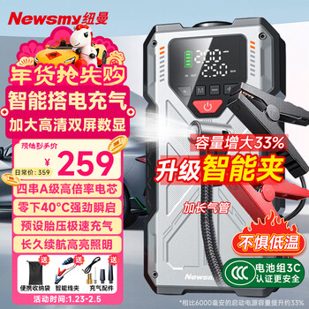 Newman (newsmy) car emergency starting power supply with power bank air pump all-in-one air pump car special 12v battery strong start motorcycle ignition rescue power supply artifact h5 smart clip