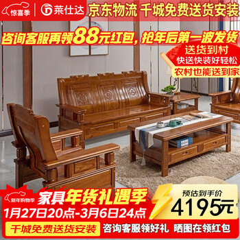 Lai shida jingdong home preferred solid wood sofa combination large and small chinese style living room yxjx single + single + three + long + square