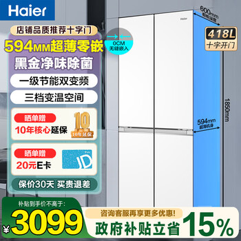 Haier refrigerator 418 liters zero distance free embedded depth less than 60 cm ultra-thin cross door four-door household bottom cooling large capacity household appliances first-class energy efficiency black gold purification + 594mm ultra-thin zero embedded