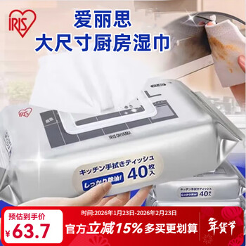 Iris kitchen wipes, sanitary cleaning multi-purpose decontamination, oil and odor removal wet wipes, iris household wet wipes, kitchen degreasing wipes, 1 layer, 240 sheets*6 pack