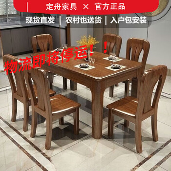 Dingzhou solid wood dining table new chinese style simple walnut dining table and chair combination modern simple small apartment rectangular western dining table walnut solid solid wood 1.2 meters single table