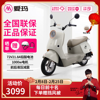 Aima electric vehicle 72v loves graphene electric motorcycle long battery life popular smart app battery vehicle for girls and adults aiqi-bailimi 72v21.8ah