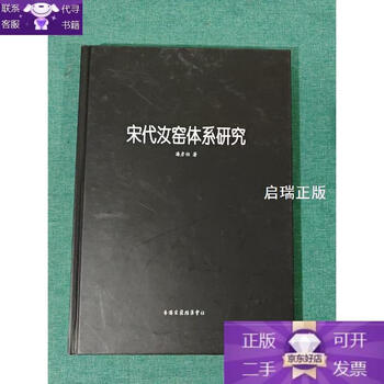 Genuine study on ru kiln system in song dynasty