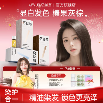 Yisiyun hair dye cream hair dye plant essential oil self-dye bleach-free color natural hazelnut gray brown 480ml