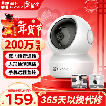 Ezviz home camera h6c indoor wireless wifi remote monitoring ezviz cloud intelligent voice intercom monitor hot model 1080p hd + intelligent tracking 64gb memory card order upgrade to 128gb