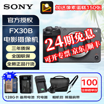 Sony (sony) up to 24 issues interest-free fx30 camera movie camera 4k video 5-axis anti-shake fx30b brand new unopened single body official standard configuration