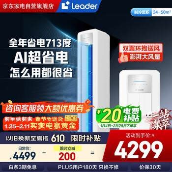 Haier produces tongshuai air conditioner 3-horsepower cabinet machine, super power-saving new product, super first-level frequency conversion energy-saving vertical trade-in kfr-72lw/lpa1-1