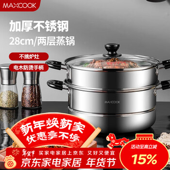 Maxcook two-layer steamer 28cm stainless steel steamer can be steamed and boiled, induction cooker, gas stove and gas stove are universal