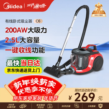 Midea household vacuum cleaner c6 wired horizontal high-suction carpet cleaning machine high-power strong suction one-click cord retraction five-layer filtration