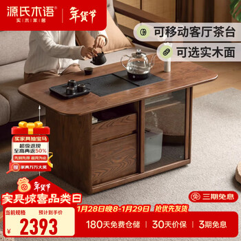 Genji muyu solid wood high coffee table living room new chinese style ash wood tea table small apartment mobile tea making integrated tea table 1 meter high coffee table (with tea tray) assembly