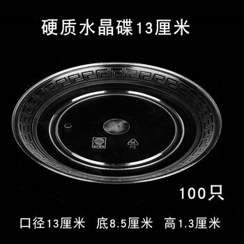 Chuanhechuan diao disposable dishes aviation crystal dishes hard plastic dishes thickened transparent snack fruit dishes new style caliber 13cm 100 pieces