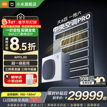 Xiaomi (mi) central air conditioning mijia multi-split pro single wind wheel one to four/five/six full dc frequency conversion super level one energy efficiency one price all-inclusive ten year warranty for the whole machine large 6 horsepower one to six super first level energy efficiency intelligent interconnection