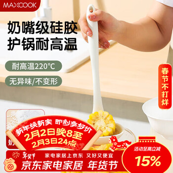 Maxcook silicone soup spoon, extended non-stick pot spoon, anti-scalding and high temperature resistant household large spoon mccu8503