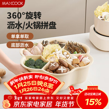 Maxcook side dish drain basket vegetable basket rotating hot pot side dish basin platter plastic basin sieve vegetable basket mcwa7871