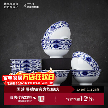 Jingdezhen official ceramics medium-glazed blue and white porcelain household tableware pieces for eating rice bowls soup bowls noodle bowl set combination package peony high foot rice bowl 10 bowl set 10 pieces