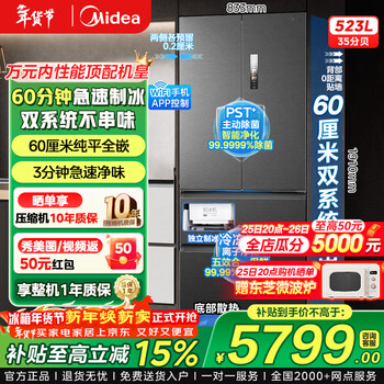 Midea refrigerator french multi-door household flat-mounted dual system dual-circulation bottom cooling large capacity sterilization and deodorization first-class energy efficiency dual-frequency refrigerator small machine king 520/550 550 french ultra-thin flat-mounted automatic ice making haibeida