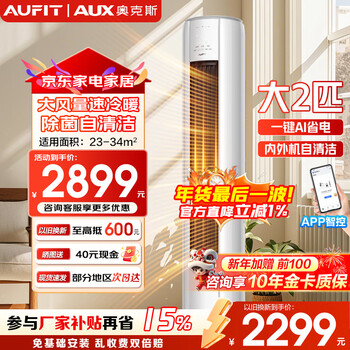 Aufit air conditioner aux produces a large 3-horsepower cabinet machine with a new level of frequency conversion for heating and cooling, self-cleaning, home living room, large standard room, large air volume, vertical cabinet type, smart trade-in, 2-horsepower, first-level energy efficiency, wifi model, anti-direct blowing, dehumidification, self-cleaning