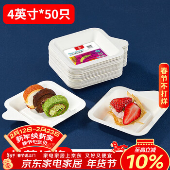 Shuang yu disposable plates 4 inches * 50 biodegradable paper plates square paper plates cake plates environmentally friendly dinner plates tableware supplies