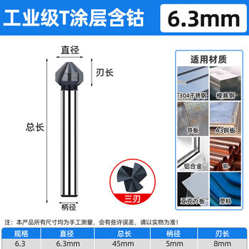 Lansheng three-edged cobalt-containing chamfering knife 90-degree single-edged new deburring chamferer stainless steel countersink milling cutter drill bit industrial-grade t-coated three-edged 6.3*90 degrees