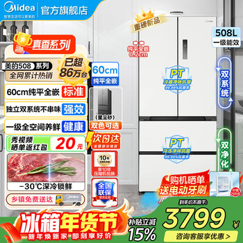Midea 508 french style refrigerator multi-door zhenxiang series m60 dual system double cycle ultra-thin flat bottom cooling cross four-door household refrigerator bcd-508wufpzm(e) french丨embedded dual system丨stardust white