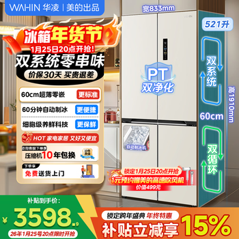 Midea hualing refrigerator 547 fully automatic ice making dual system dual cycle 60cm thin zero-embedded cross-door four-door refrigerator first-class energy efficiency hr-547wusipz